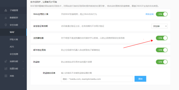 百度云加速如何设置CC攻击防护教学
