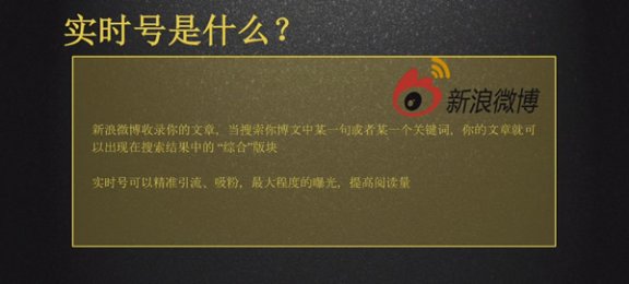 2018微博实时号养成攻略