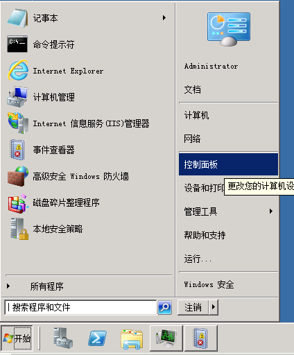 Windows server 2008 R2服务器设置自动更新开启与关闭