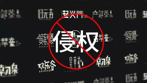 56个免费可商用字体分享,再也不用担心字体侵权啦