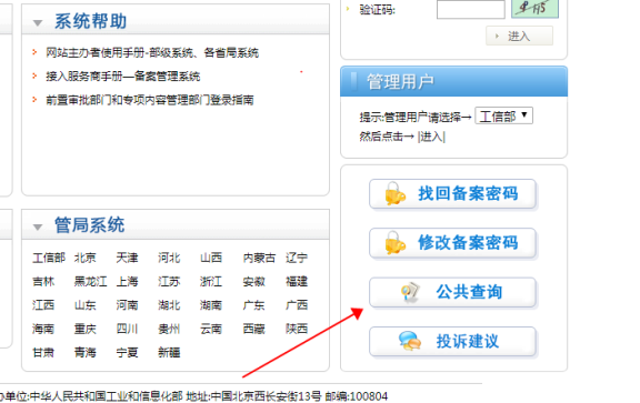 如何查看域名是否已经备案