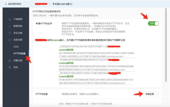 玩转百度云加速：如何在百度云加速开启https加速服务
