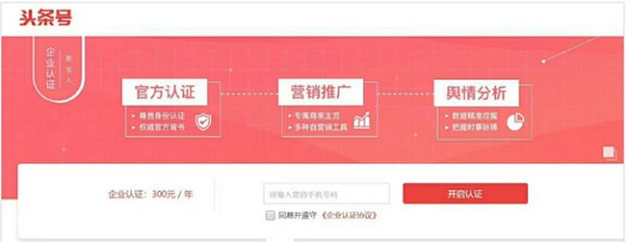 头条号认证收费啦！