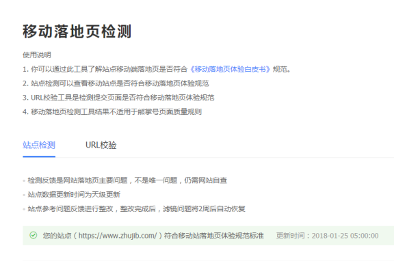 百度站长平台新推:移动落地页检测工具