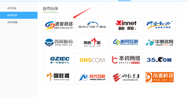 速度网络进入百度云加速官网合作伙伴展示啦！