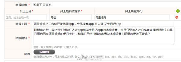 万人举报阿里巴巴小二，私下利用阿里资源开发返利网APP