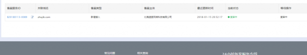 无力吐嘈的百度云计算备案审核速度