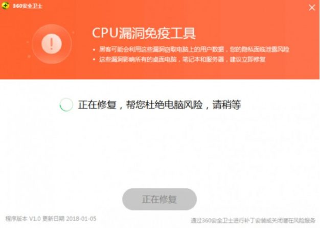 一键自动检修Intel CPU漏洞 360安全卫士首发修复工具