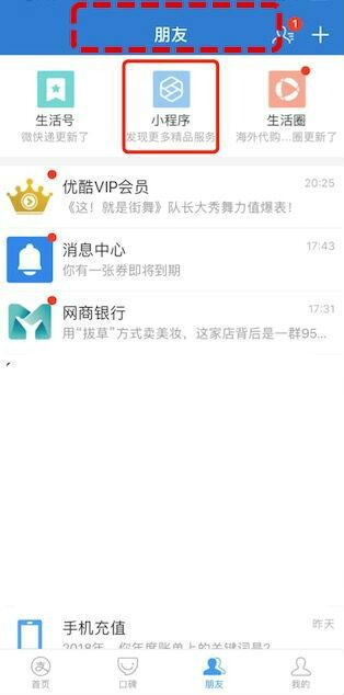 流量新入口:支付宝小程序宣布开放“附近的小程序”等多个入口