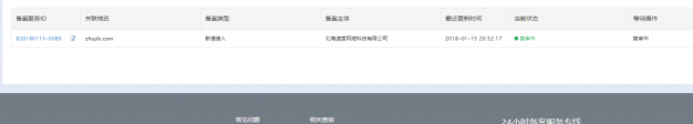 无力吐嘈的百度云计算备案审核速度