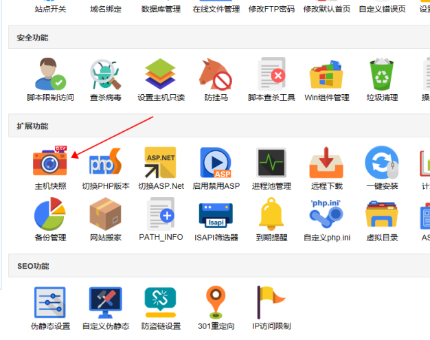 网站被黑了怎么办？有华夏名网主机快照功能再也不怕啦