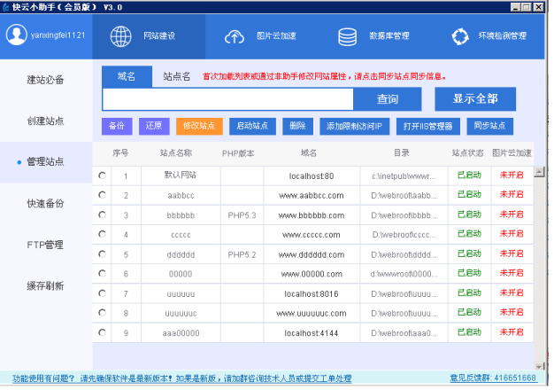 快云小助手:值得推荐的服务器免费建站环境集成工具