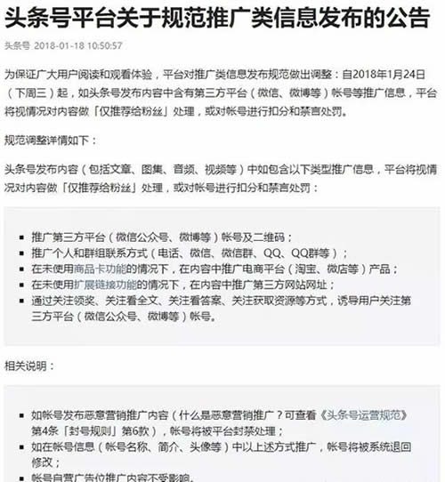 继续对抗!今日头条禁止内容含微信、微博等账户的推广