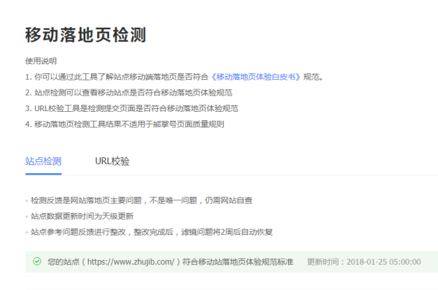 百度站长平台新推:移动落地页检测工具