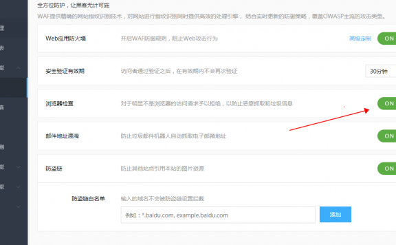 百度云加速如何设置CC攻击防护教学