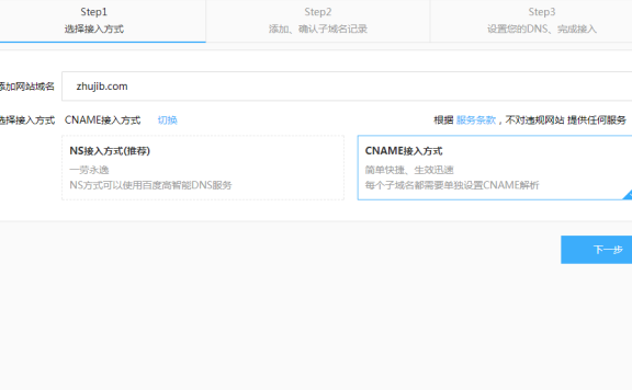 360网站卫士和百度云加速如何同时使用教学