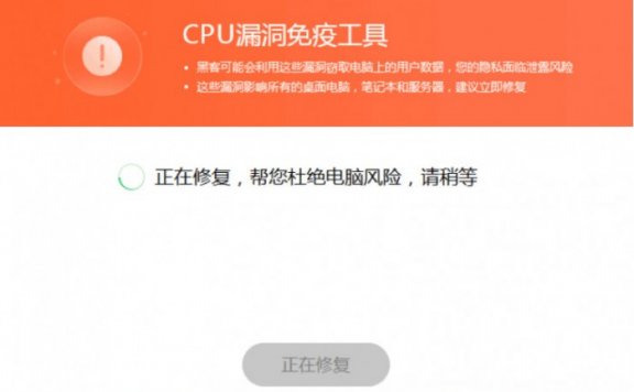 一键自动检修Intel CPU漏洞 360安全卫士首发修复工具