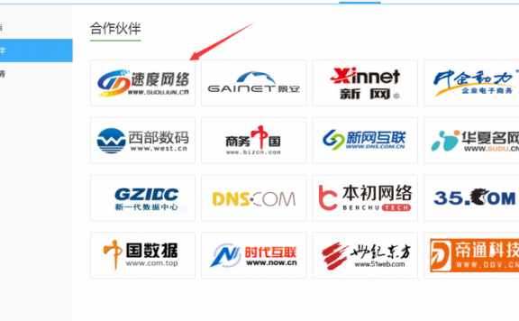 速度网络进入百度云加速官网合作伙伴展示啦!