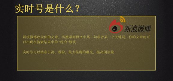 2018微博实时号养成攻略