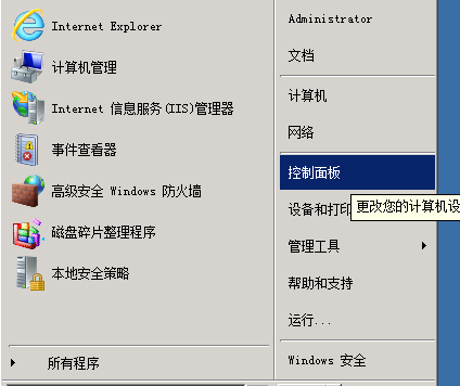 Windows server 2008 R2服务器设置自动更新开启与关闭