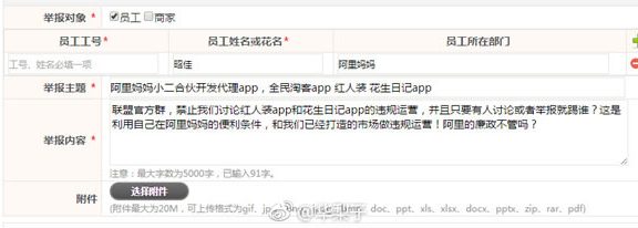 万人举报阿里巴巴小二,私下利用阿里资源开发返利网APP
