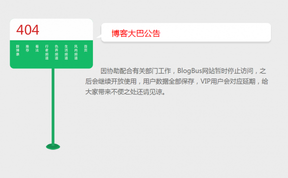 博客大巴已挂，独立博客没落了吗