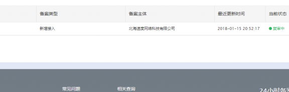 无力吐嘈的百度云计算备案审核速度