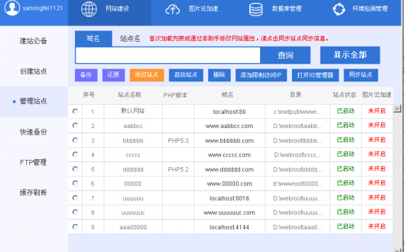 快云小助手:值得推荐的服务器免费建站环境集成工具