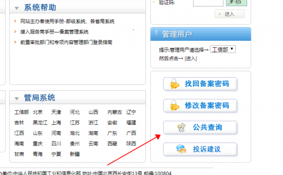 如何查看域名是否已经备案