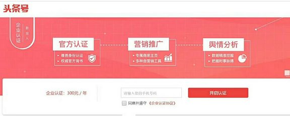 头条号认证收费啦!