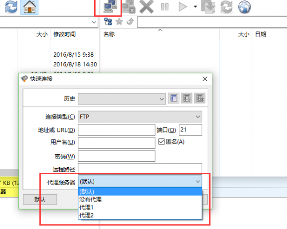 如何利用FTP软件代理功能连接空间上传文件