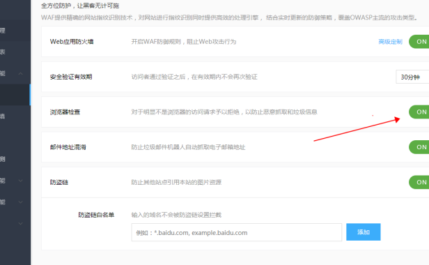 百度云加速如何设置CC攻击防护教学