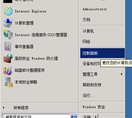Windows server 2008 R2服务器设置自动更新开启与关闭
