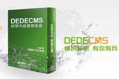开源CMS系统哪个好?国内常见的三大建站系统对比!