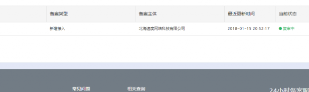 无力吐嘈的百度云计算备案审核速度