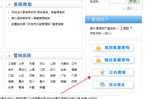 如何查看域名是否已经备案