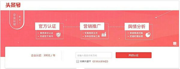 头条号认证收费啦!