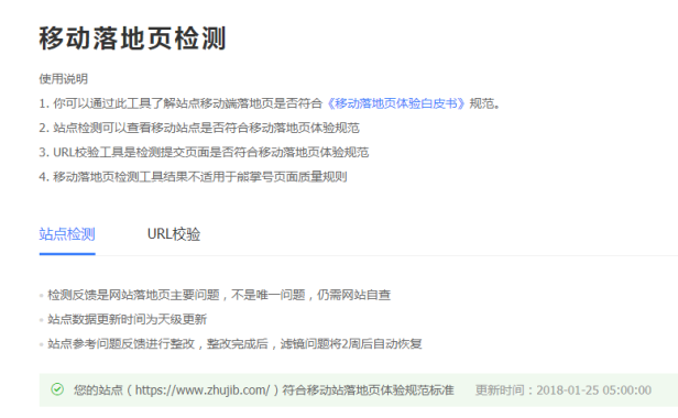 百度站长平台新推:移动落地页检测工具