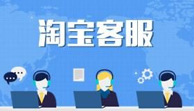 淘宝售前咨询规范问题考试答案：小红是一家天猫母婴食品专营店的客服
