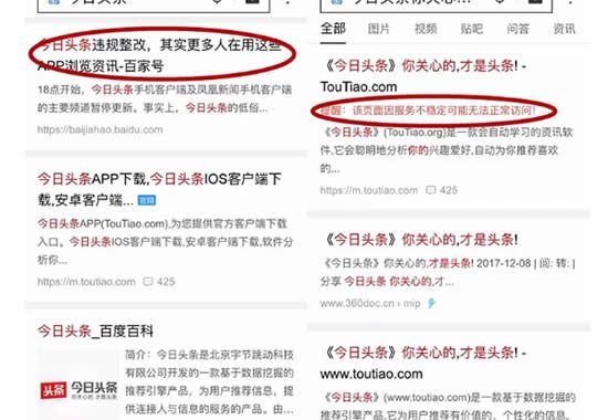 每日一新:今日头条以“不正当竞争”为由起诉百度