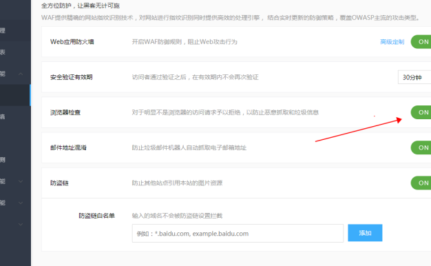 百度云加速如何设置CC攻击防护教学