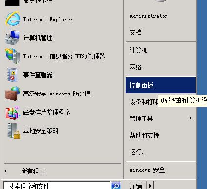 Windows server 2008 R2服务器设置自动更新开启与关闭