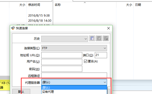 如何利用FTP软件代理功能连接空间上传文件