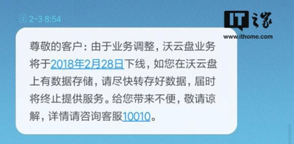 又一家网盘倒:下沃云盘业务将于2月28日下线