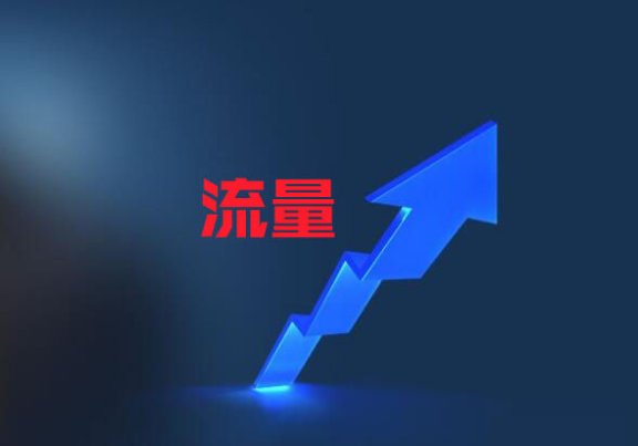 个人网站推广的N种方法