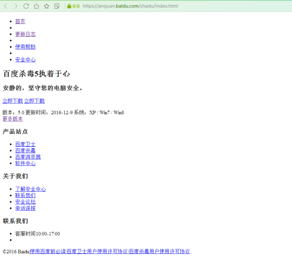时代在变幻:百度杀毒软件已死