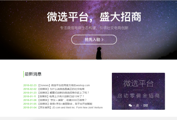 微信微选官方网址正式上线了