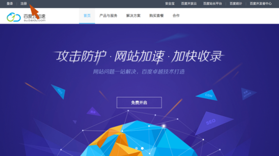 玩转百度云加速:如何接入使用百度云加速