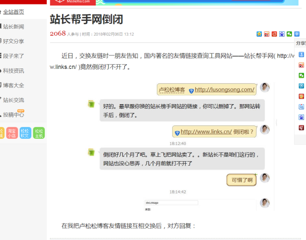 个人站长的没落?站长帮手网关停了!