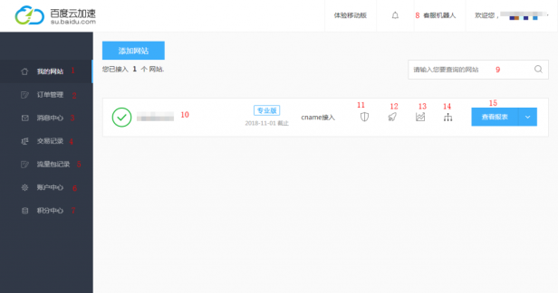 玩转百度云加速:管理控制台详细介绍